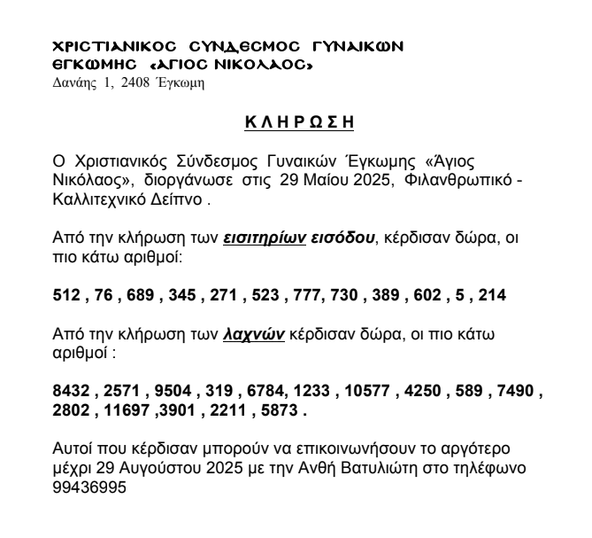 klirosi_filanthropikou_deipnou_2025.png